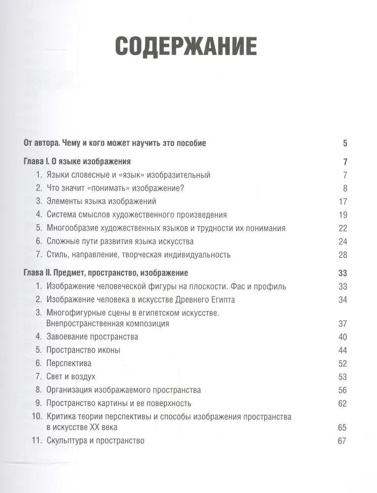 Grundlagen der künstlerischen Grammatik