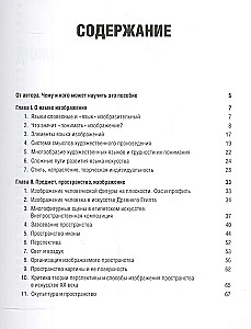 Grundlagen der künstlerischen Grammatik