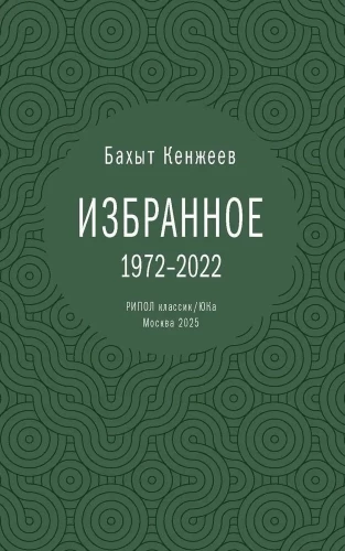 Ausgewählte Werke. 1972-2022