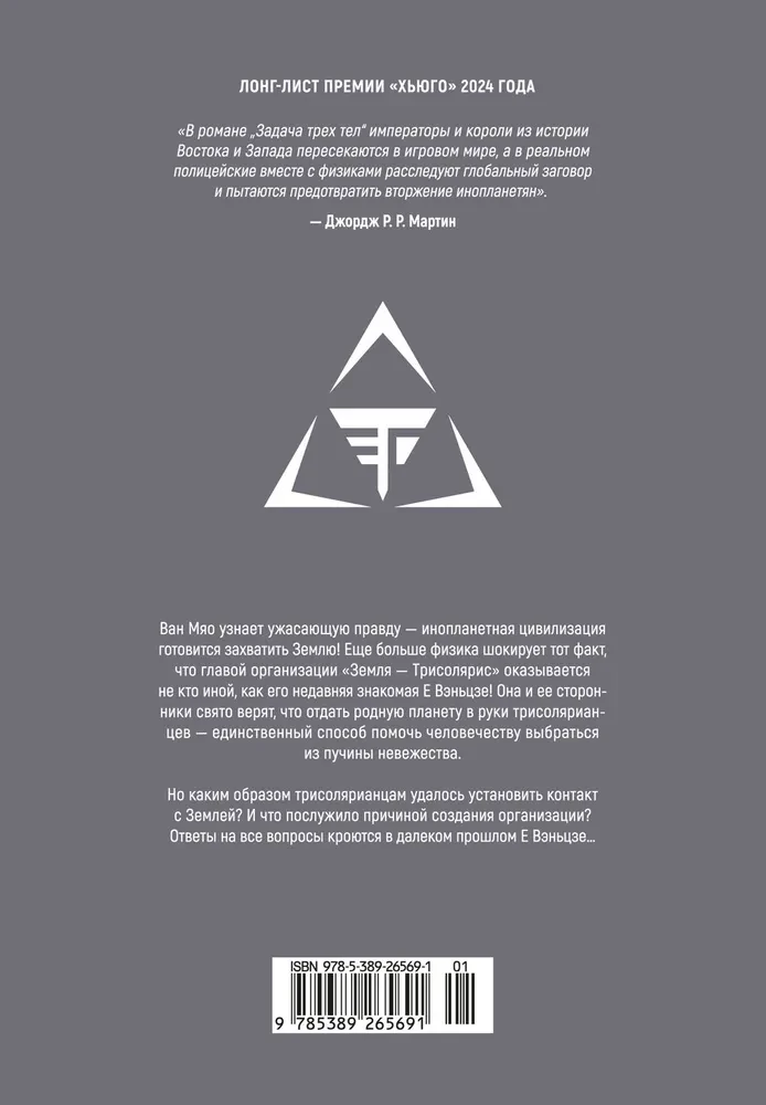 Задача трех тел. Книга 7