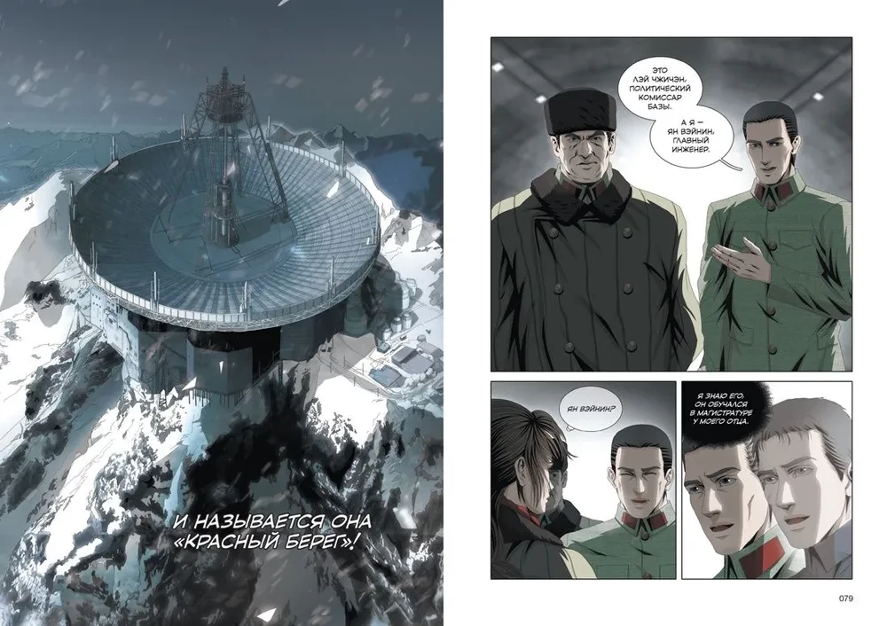 Задача трех тел. Книга 7