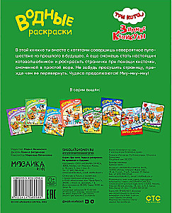 Водные раскраски. Из прошлого в будущее