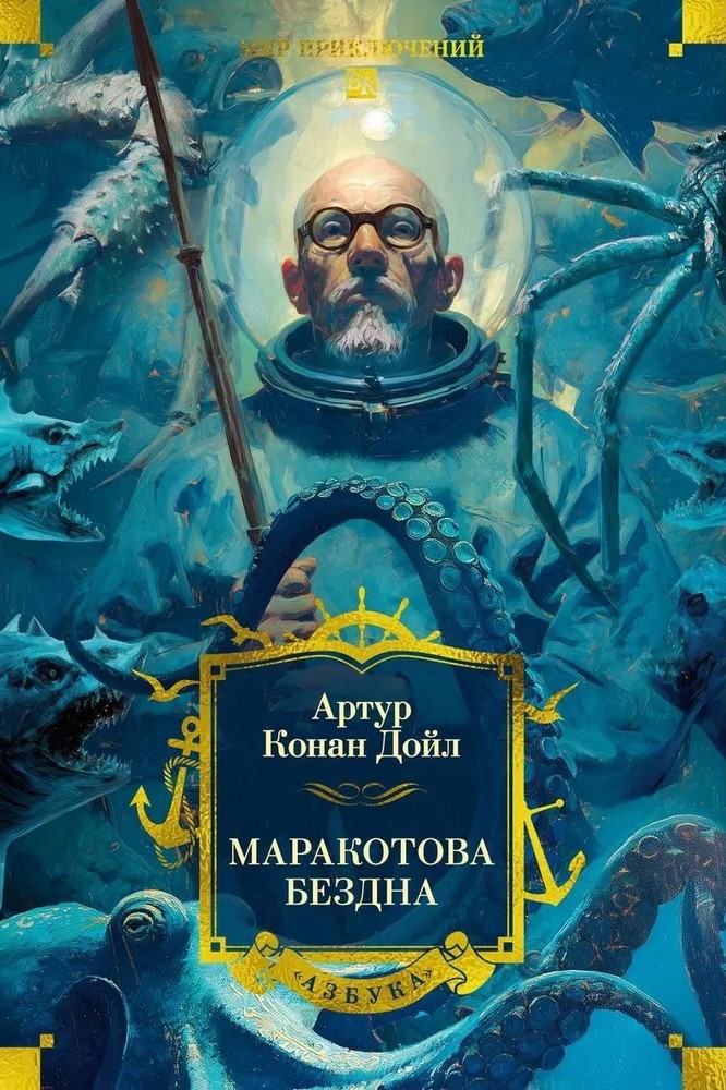 Marekotowa otchłań