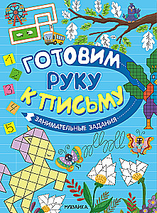 Preparing the Hand for Writing. Engaging Tasks