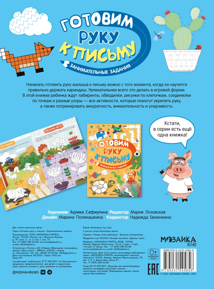 Preparing the Hand for Writing. Engaging Tasks