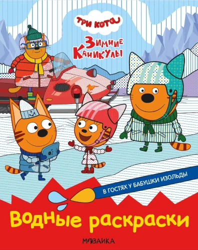 Vandens piešiniai. Pas močiutę Izoldą