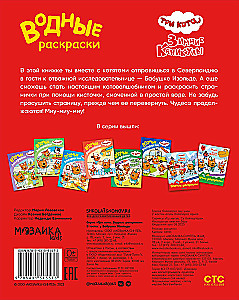 Водные раскраски. В гостях у Бабушки Изольды