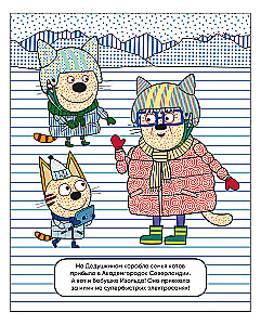 Водные раскраски. В гостях у Бабушки Изольды