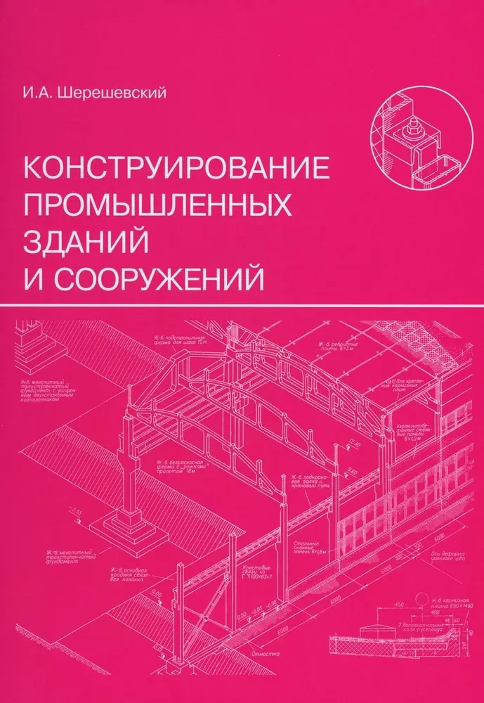 Design of Industrial Buildings and Structures