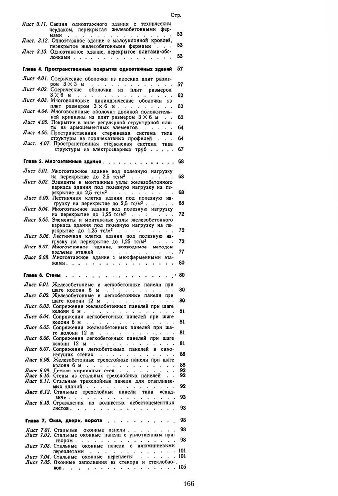 Design of Industrial Buildings and Structures