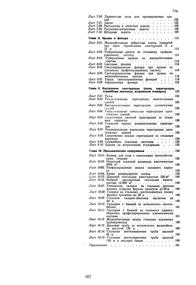 Design of Industrial Buildings and Structures