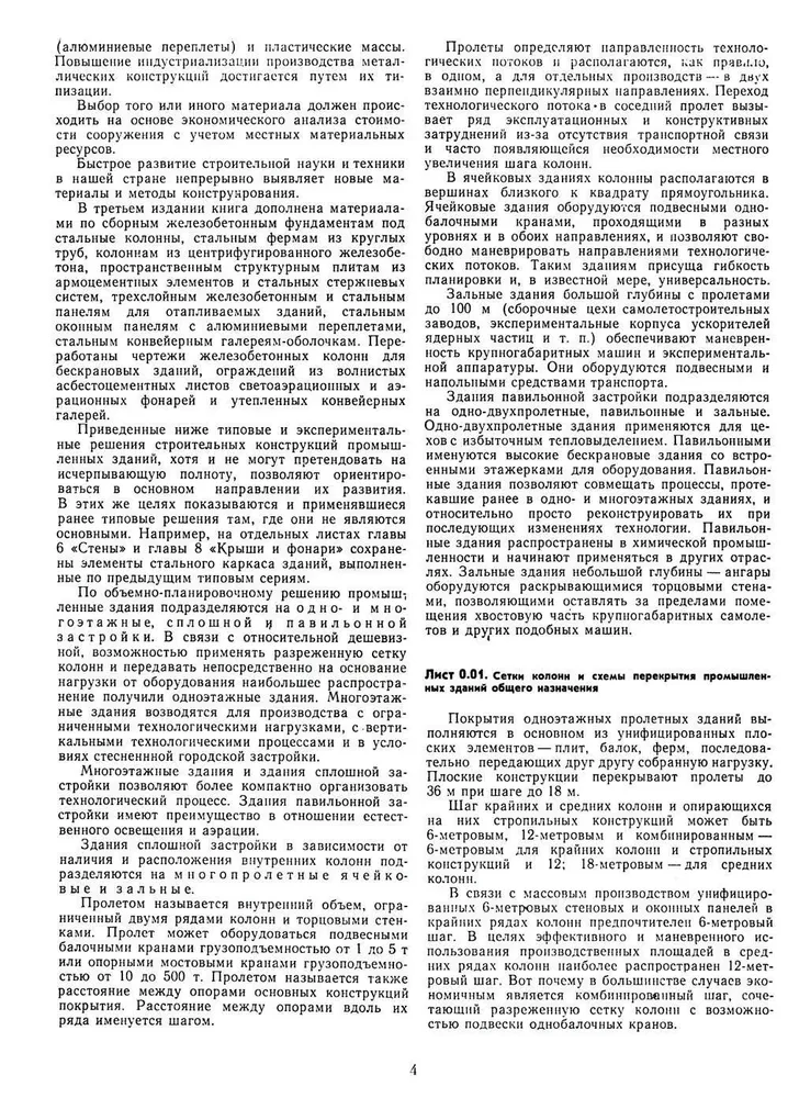 Design of Industrial Buildings and Structures