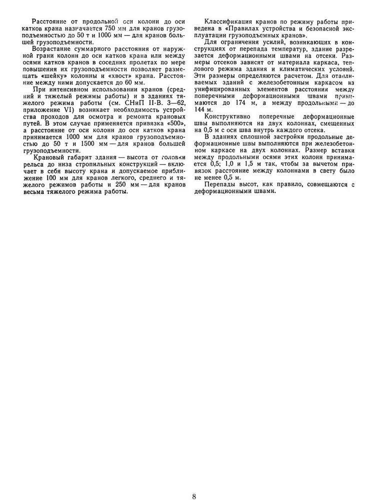 Design of Industrial Buildings and Structures