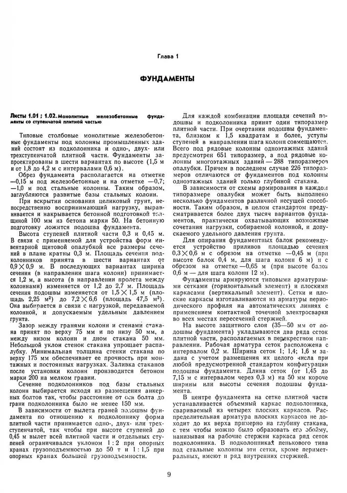 Design of Industrial Buildings and Structures