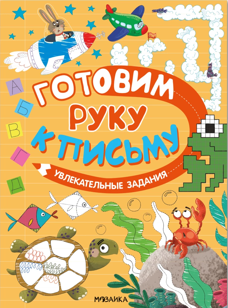 Preparing the Hand for Writing. Engaging Activities