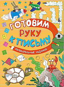 Preparing the Hand for Writing. Engaging Activities