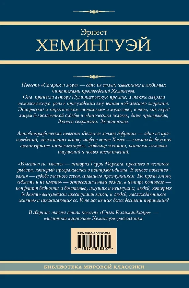 Kellele heliseb kell. Vana mees ja meri