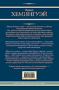 Kellele heliseb kell. Vana mees ja meri