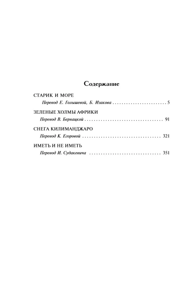 Kellele heliseb kell. Vana mees ja meri