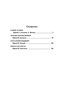 Kellele heliseb kell. Vana mees ja meri