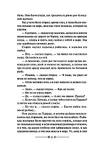 Kellele heliseb kell. Vana mees ja meri