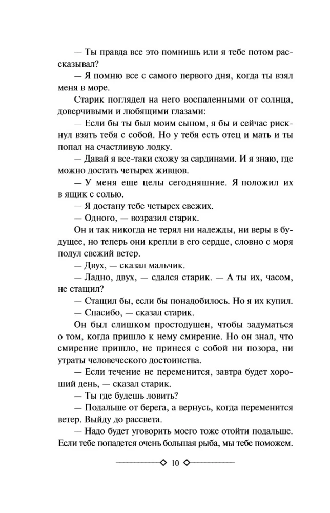 Kellele heliseb kell. Vana mees ja meri