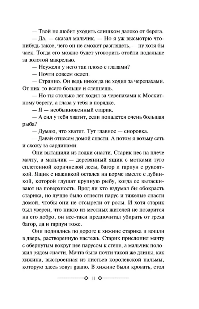 Kellele heliseb kell. Vana mees ja meri