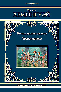 Kellele heliseb kell. Vana mees ja meri