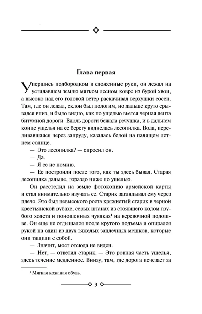 Kellele heliseb kell. Vana mees ja meri