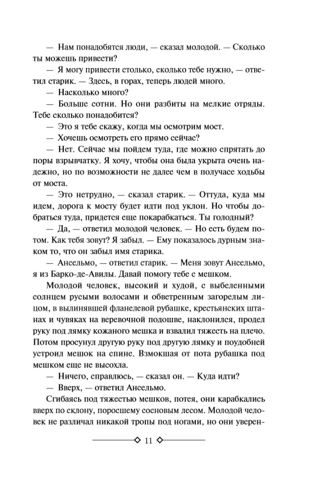 Kellele heliseb kell. Vana mees ja meri