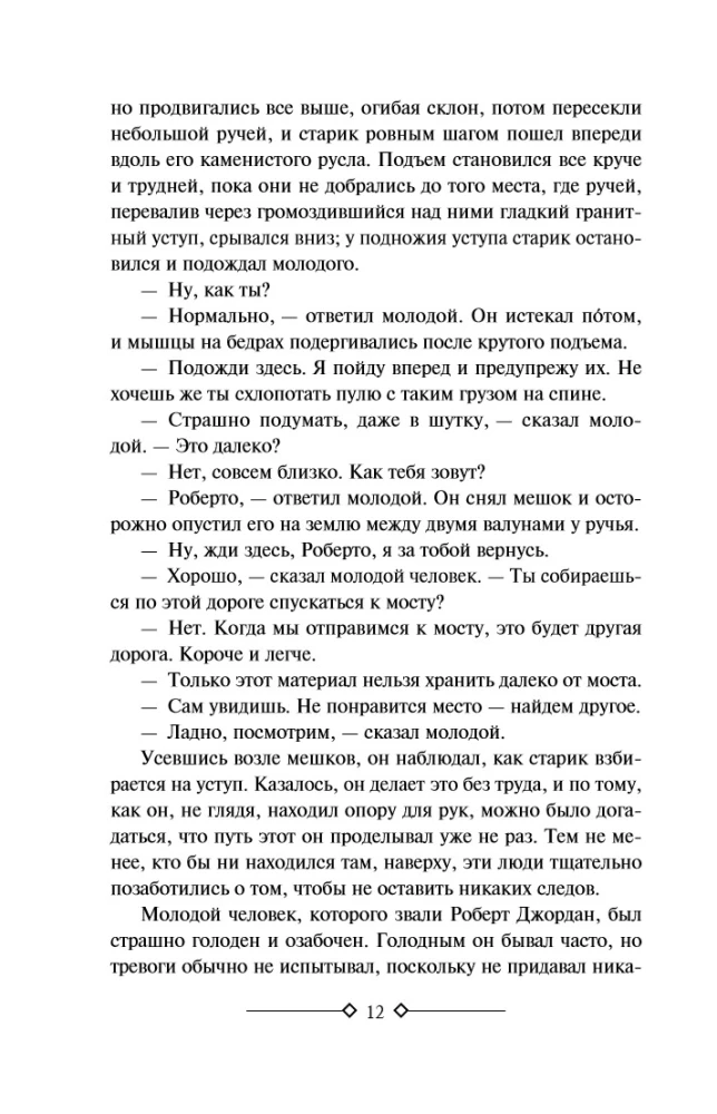 Kellele heliseb kell. Vana mees ja meri