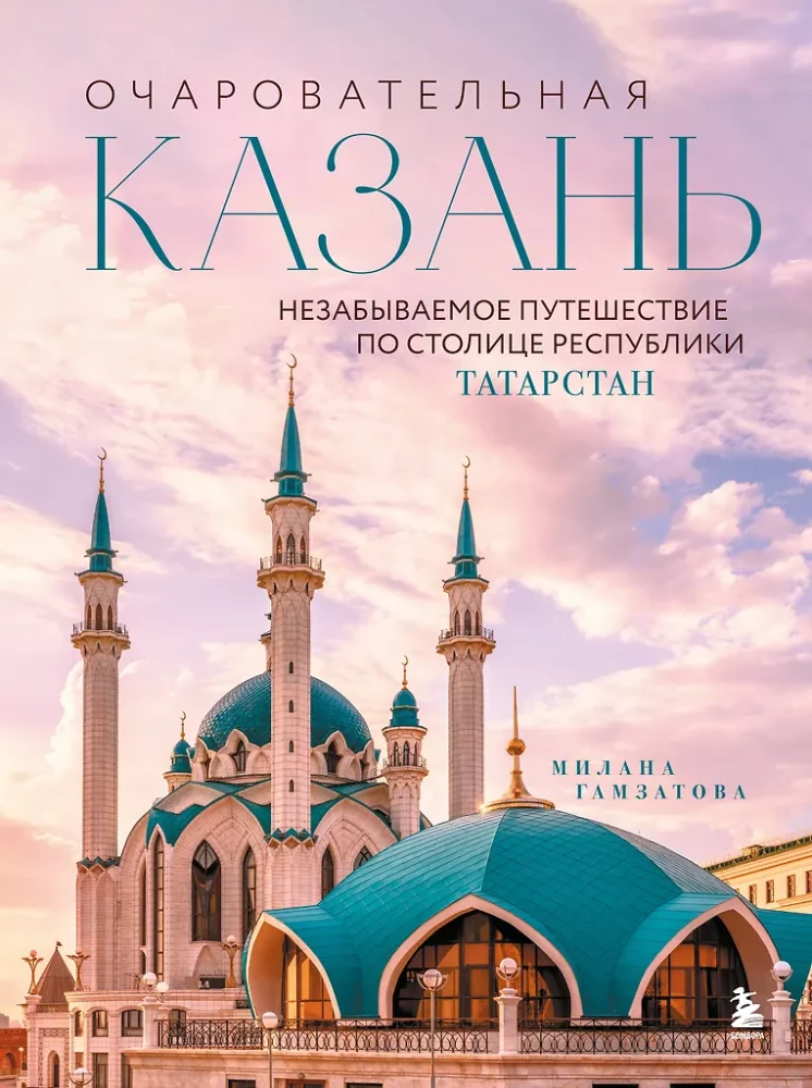 Charming Kazan. Unforgettable Journey Through the Capital of the Republic of Tatarstan