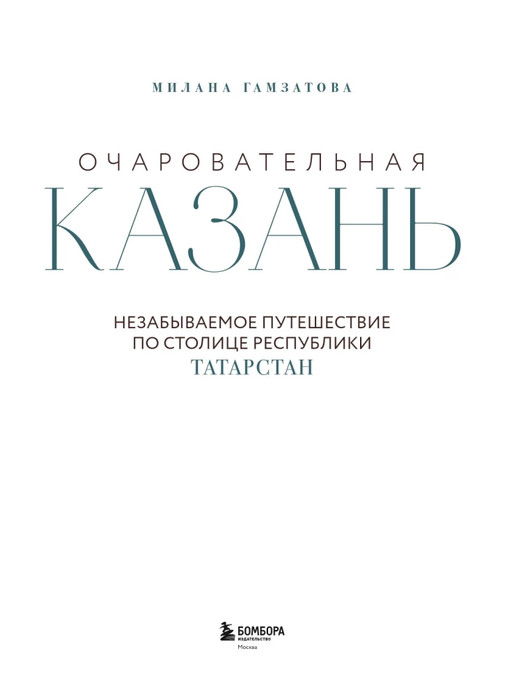 Charming Kazan. Unforgettable Journey Through the Capital of the Republic of Tatarstan