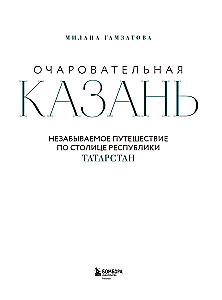 Charming Kazan. Unforgettable Journey Through the Capital of the Republic of Tatarstan