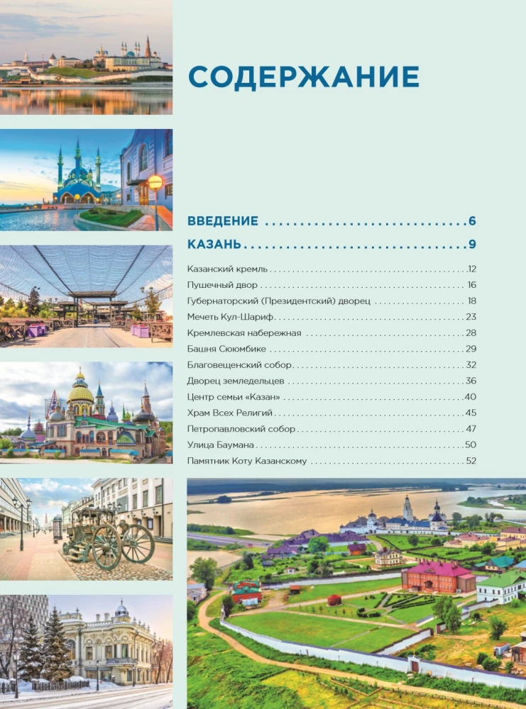 Charming Kazan. Unforgettable Journey Through the Capital of the Republic of Tatarstan