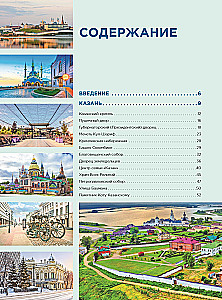 Charming Kazan. Unforgettable Journey Through the Capital of the Republic of Tatarstan