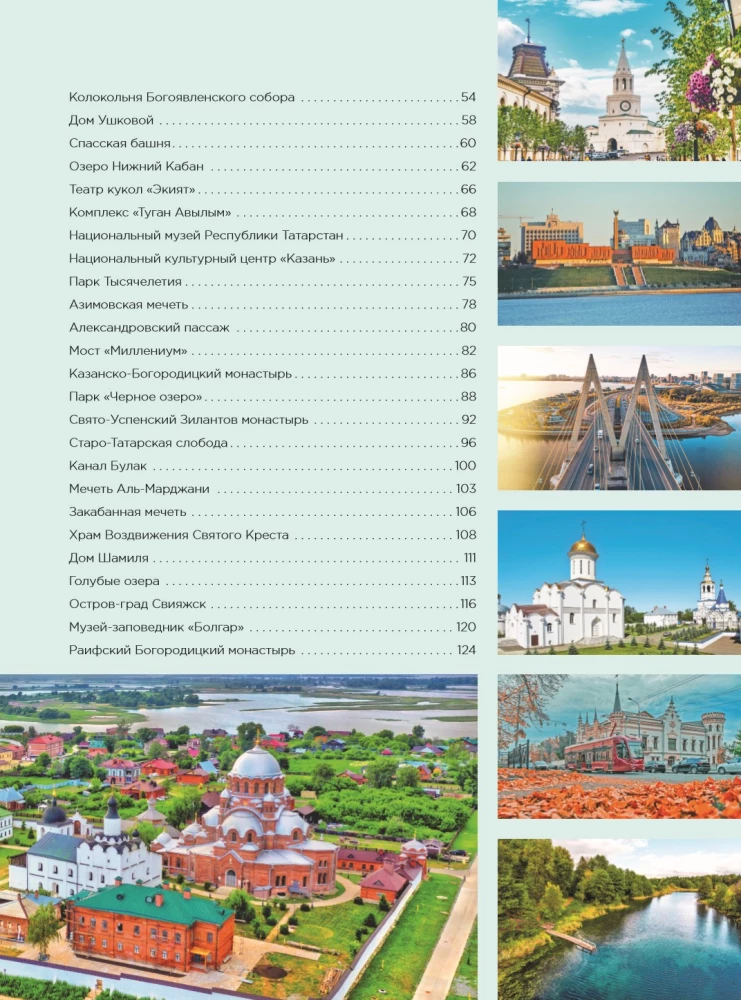 Charming Kazan. Unforgettable Journey Through the Capital of the Republic of Tatarstan