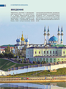 Charming Kazan. Unforgettable Journey Through the Capital of the Republic of Tatarstan
