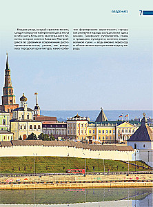 Charming Kazan. Unforgettable Journey Through the Capital of the Republic of Tatarstan