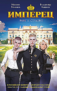 Imperial. Rank 1. Student