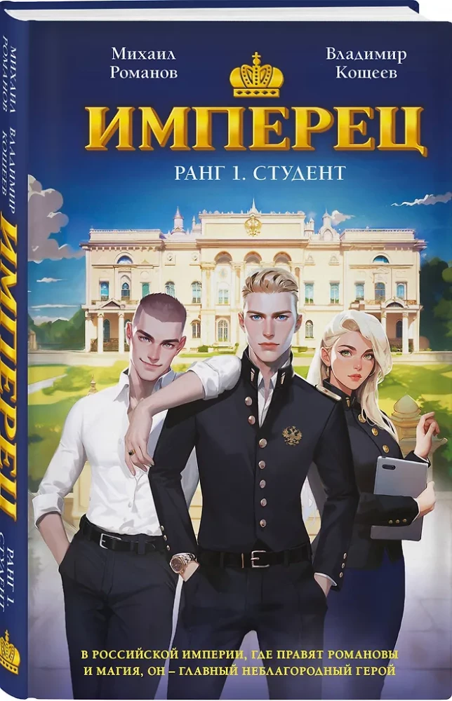 Imperial. Rank 1. Student