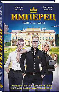 Imperial. Rank 1. Student