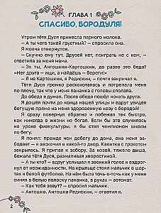 The Sun in Peas. The Adventures of Antoshka and Kostik