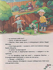 The Sun in Peas. The Adventures of Antoshka and Kostik