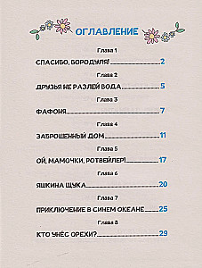 The Sun in Peas. The Adventures of Antoshka and Kostik