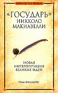 Valdnieks Nikolā Maķjavelli