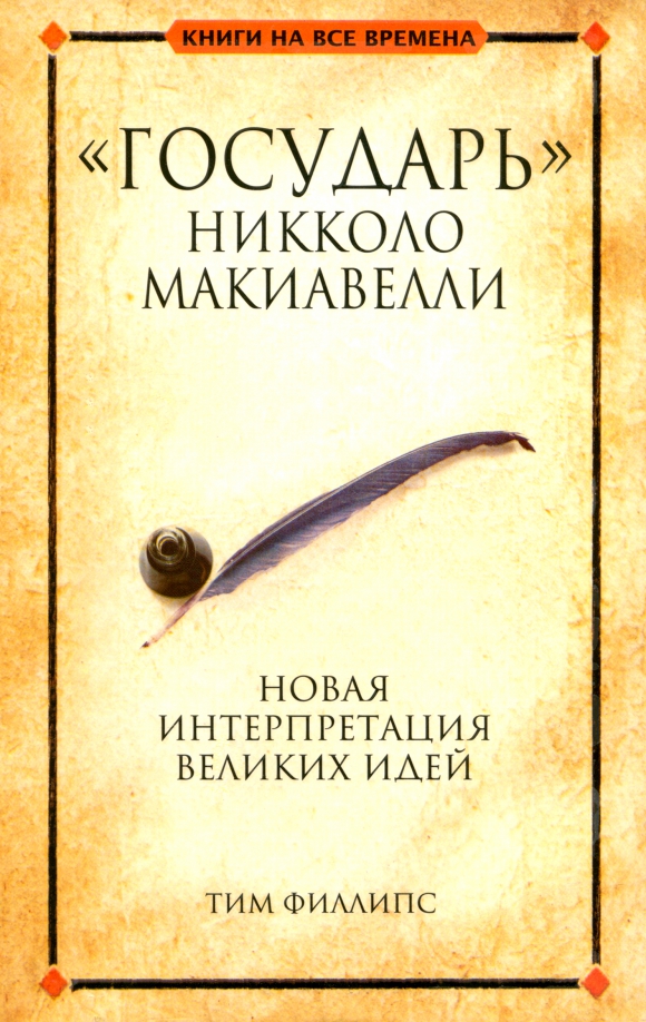 Książę Niccolò Machiavelli