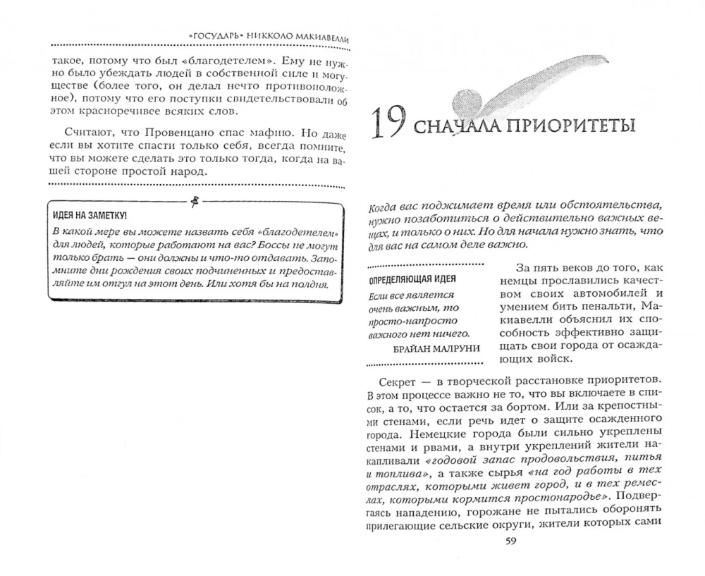 Valdnieks Nikolā Maķjavelli