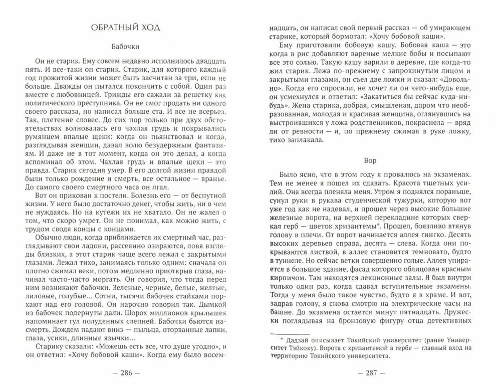 Дадзай Осаму. Избранные произведения