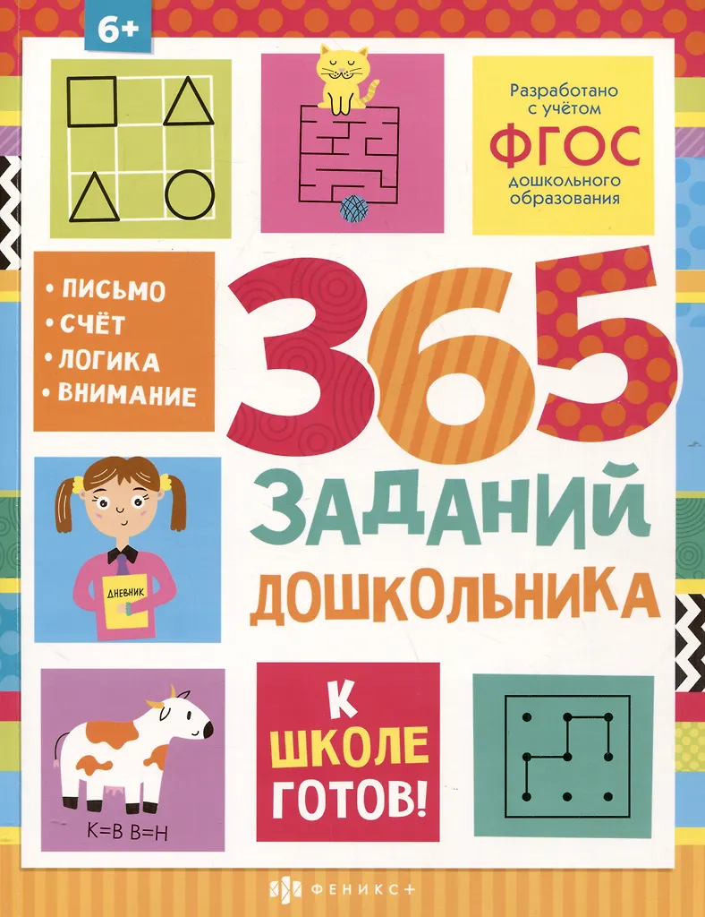 365 zadań przedszkolaka